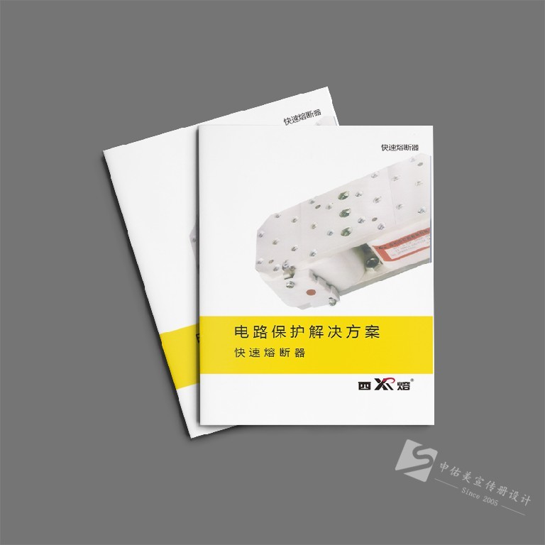 電路保護器產(chǎn)品畫冊設計印刷案例